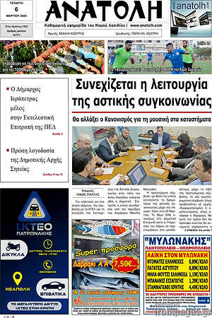 Πρωτοσέλιδο Ανατολή