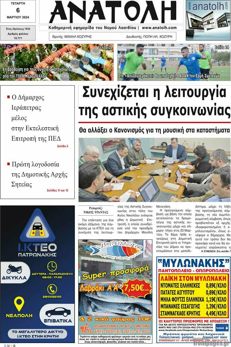 Ανατολή