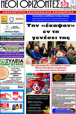Πρωτοσέλιδο Νέοι Ορίζοντες