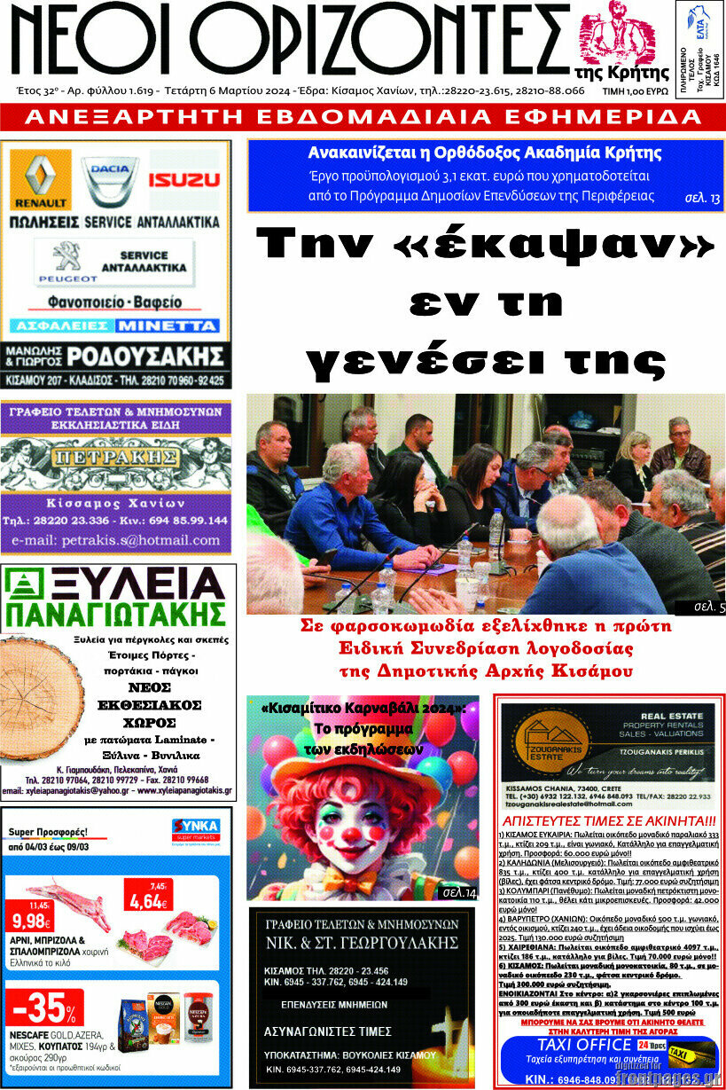 Νέοι Ορίζοντες