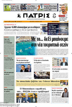 Πρωτοσέλιδο Πατρίς