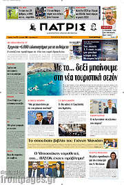 /Πατρίς