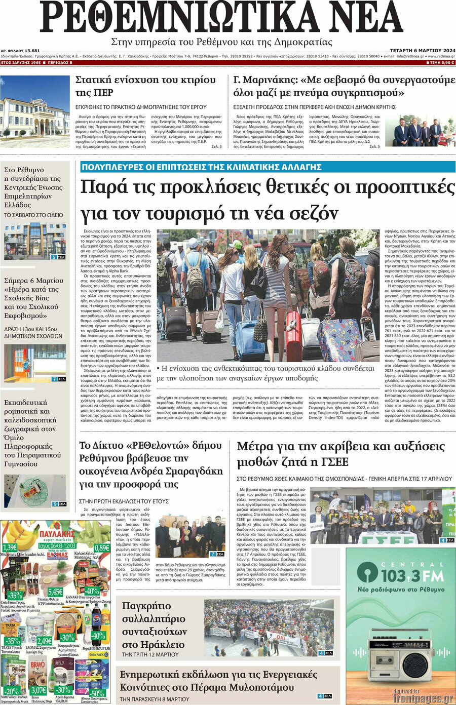 Ρεθεμνιώτικα Νέα