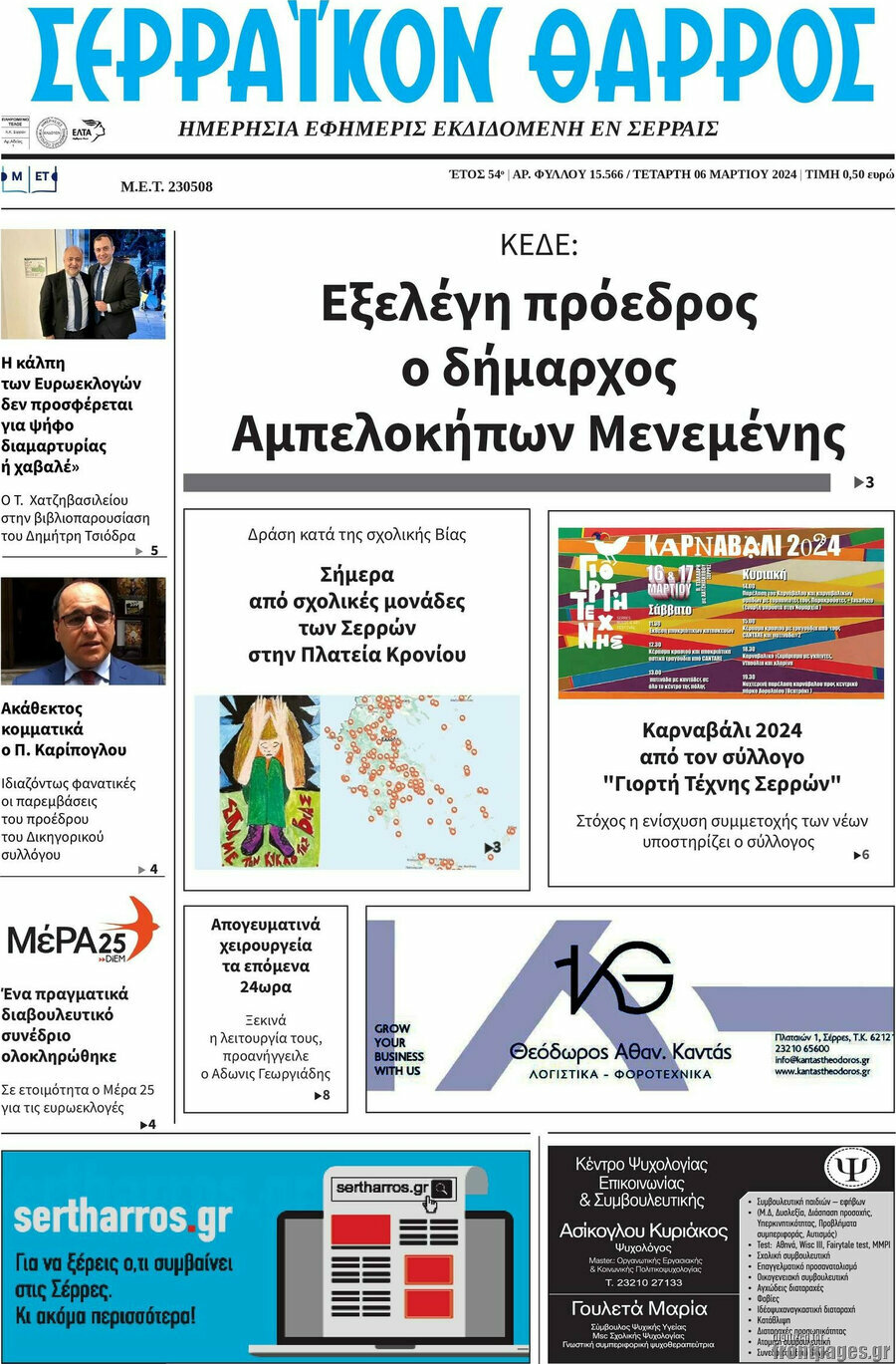 Σερραϊκόν Θάρρος