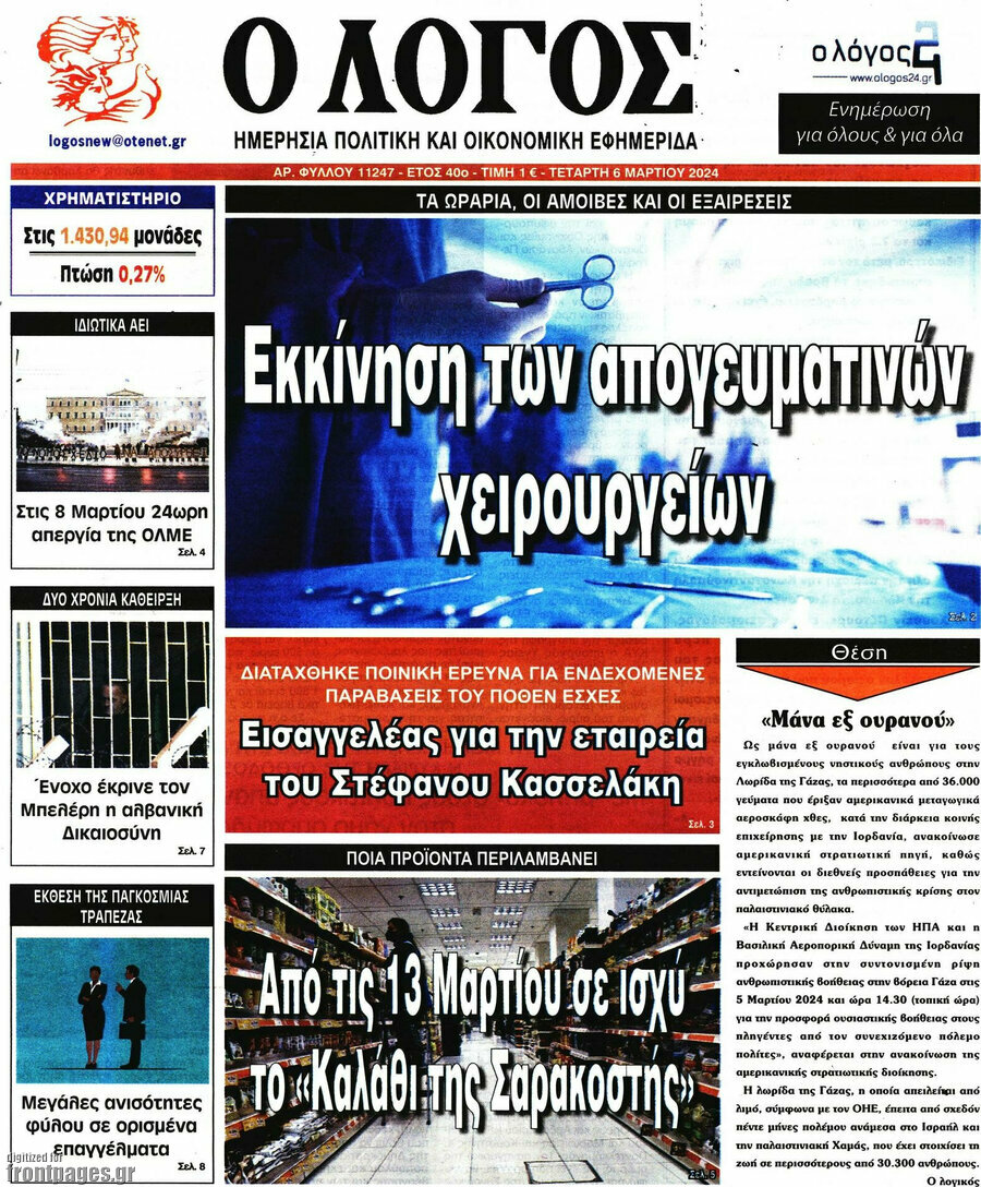Ο Λόγος