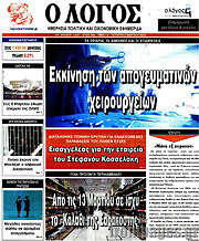 /Ο Λόγος