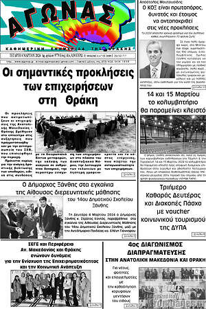 Πρωτοσέλιδο Αγώνας