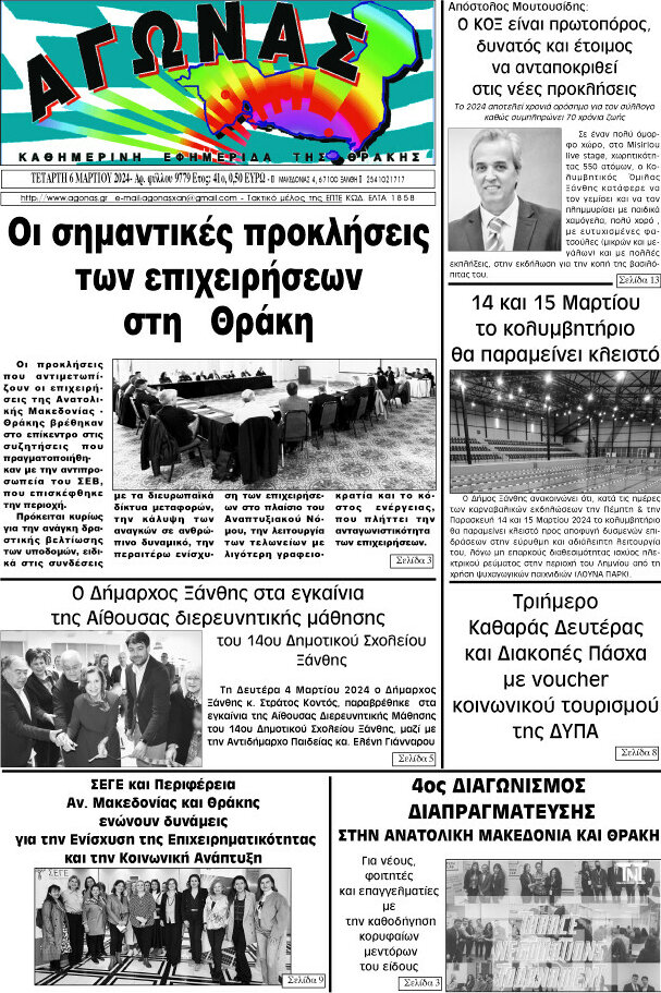 Αγώνας