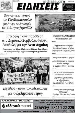 Πρωτοσέλιδο Ειδήσεις