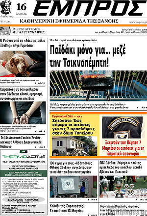 Πρωτοσέλιδο Εμπρός