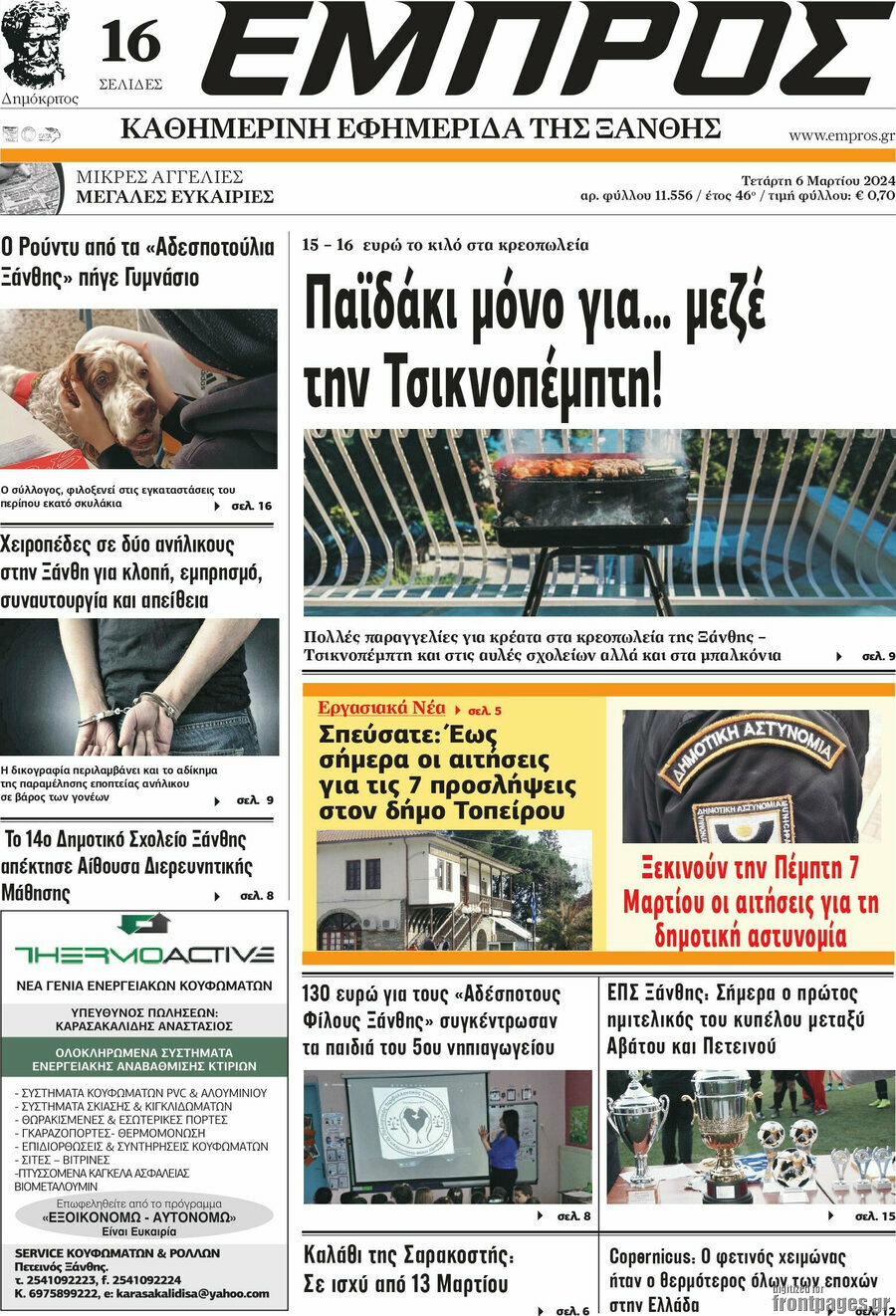 Εμπρός