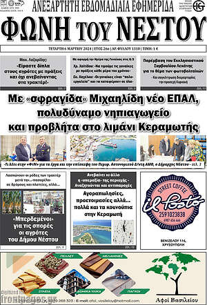Πρωτοσέλιδο Φωνή του Νέστου