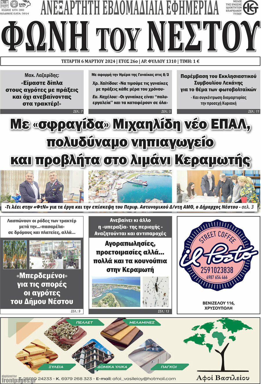 Φωνή του Νέστου