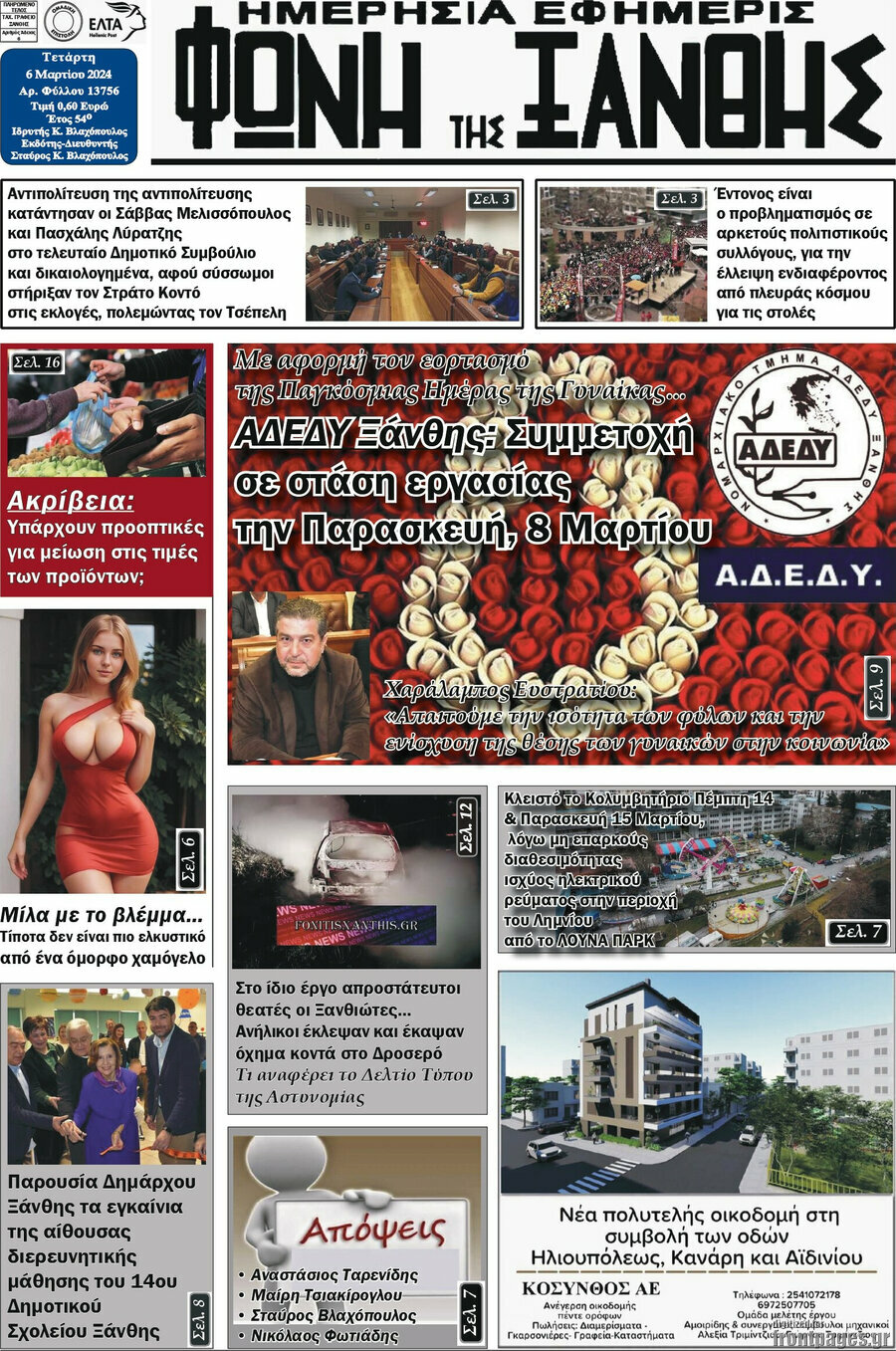 Φωνή της Ξάνθης