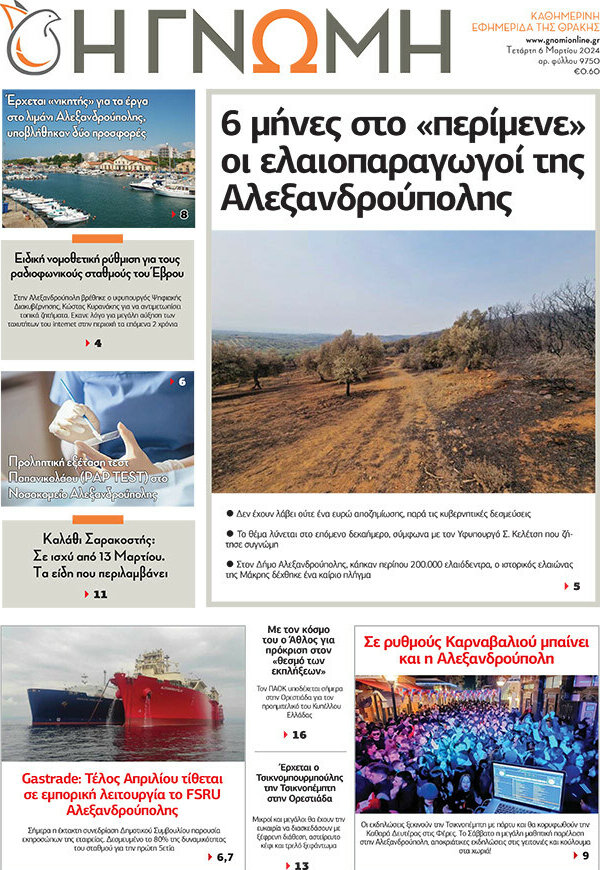 Η Γνώμη