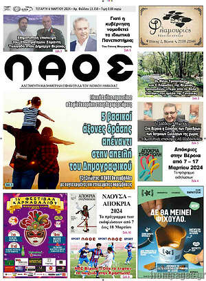 Πρωτοσέλιδο Λαός
