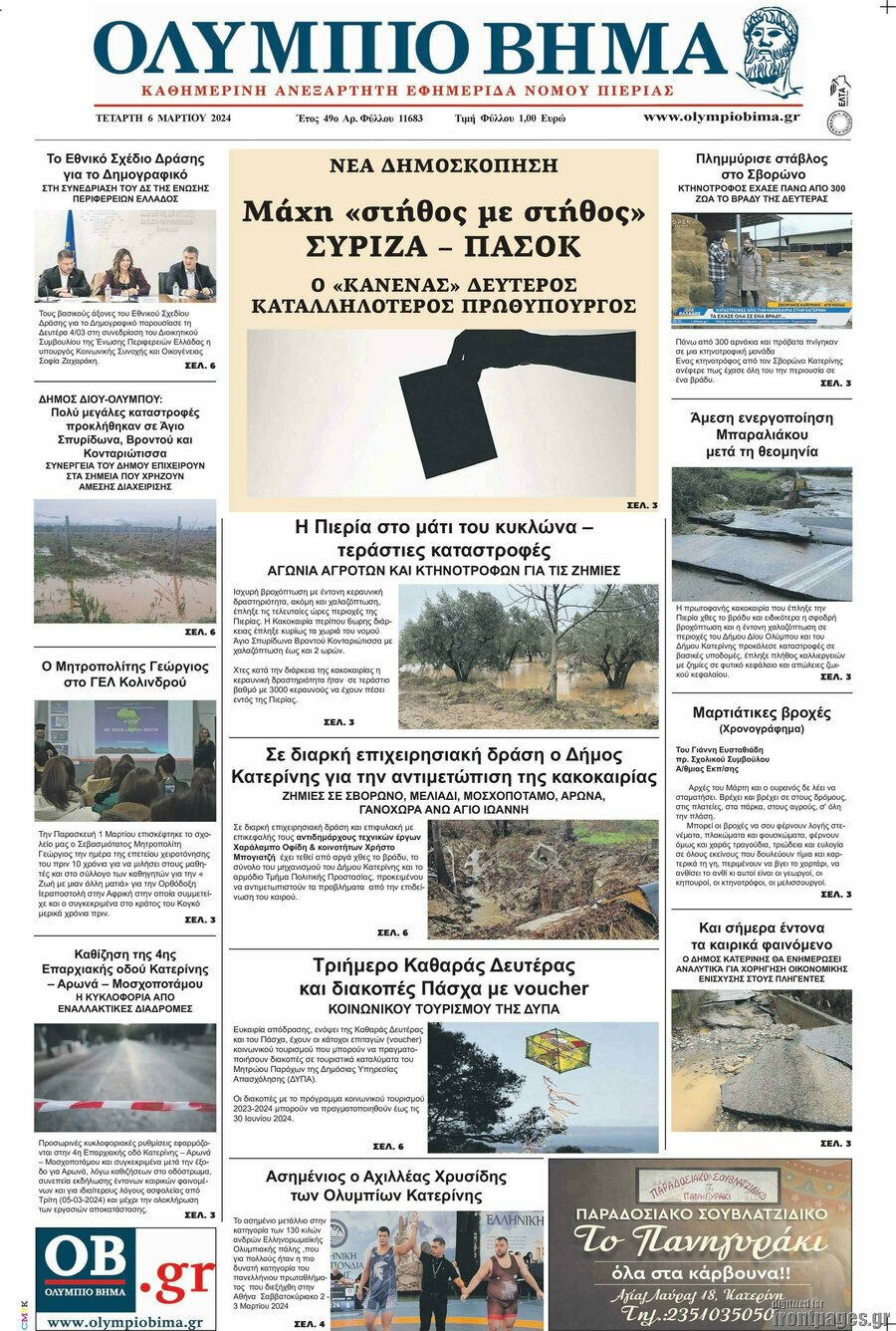 Ολύμπιο Βήμα