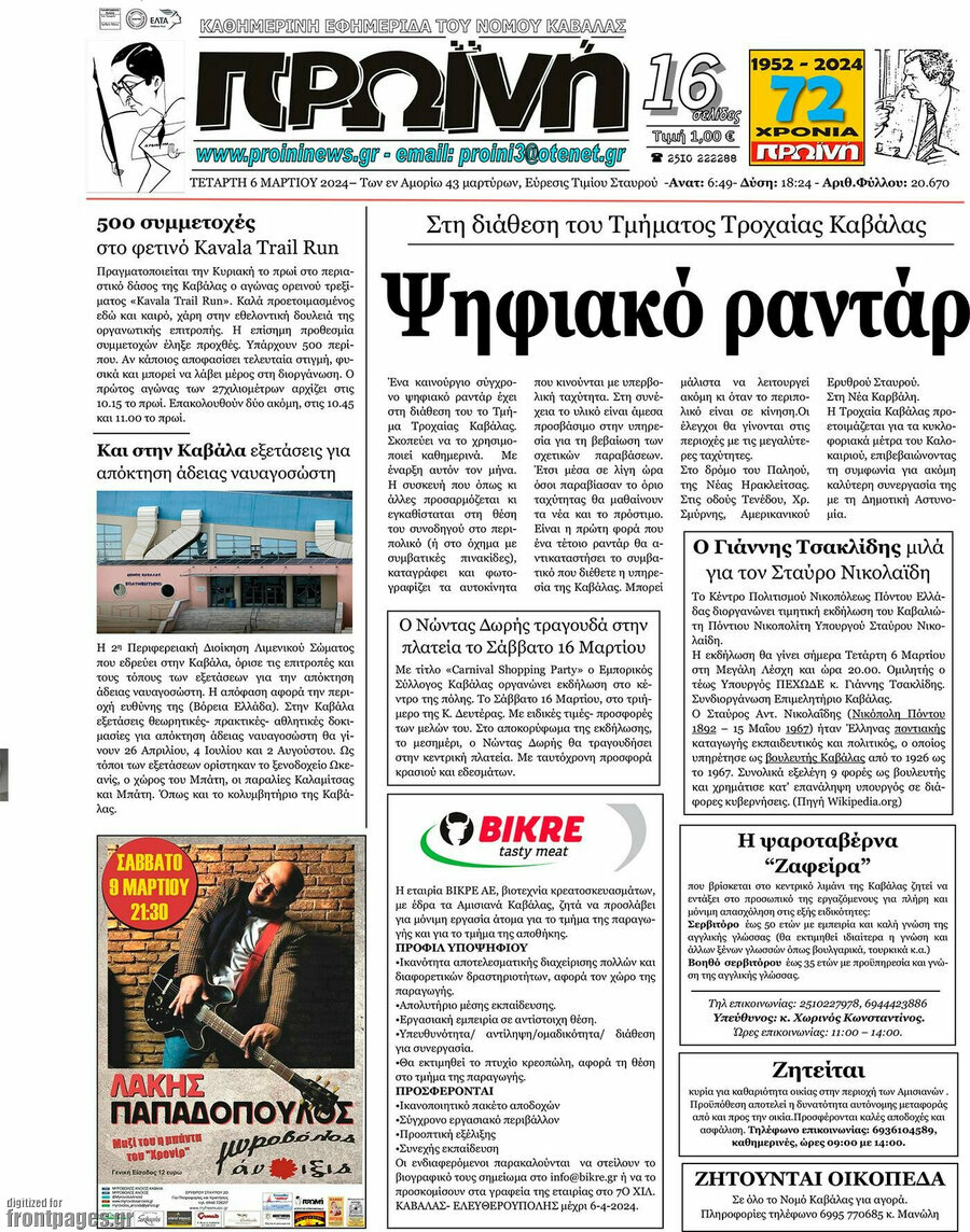 Πρωινή