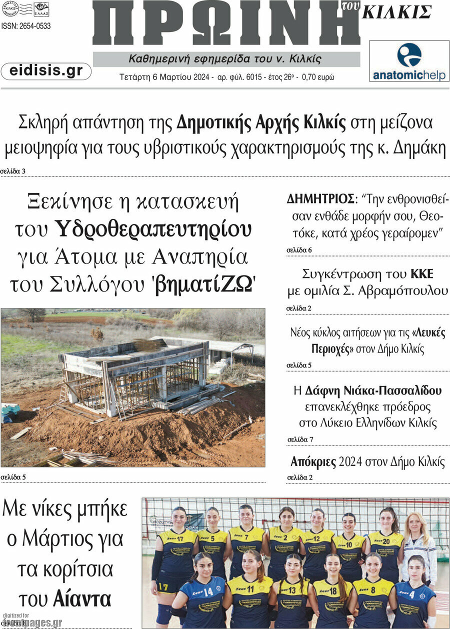 Πρωινή του Κιλκίς
