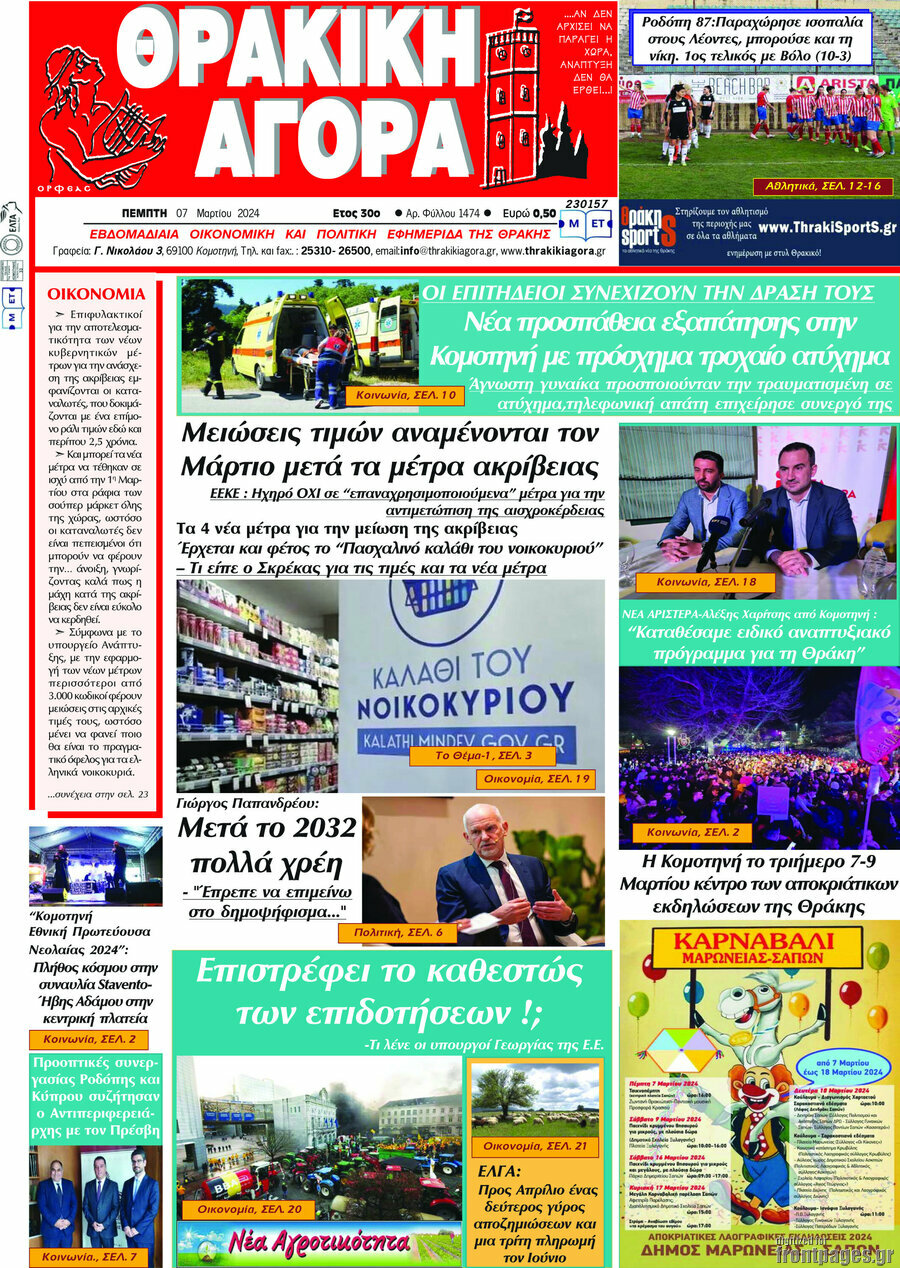 Θρακική Αγορά