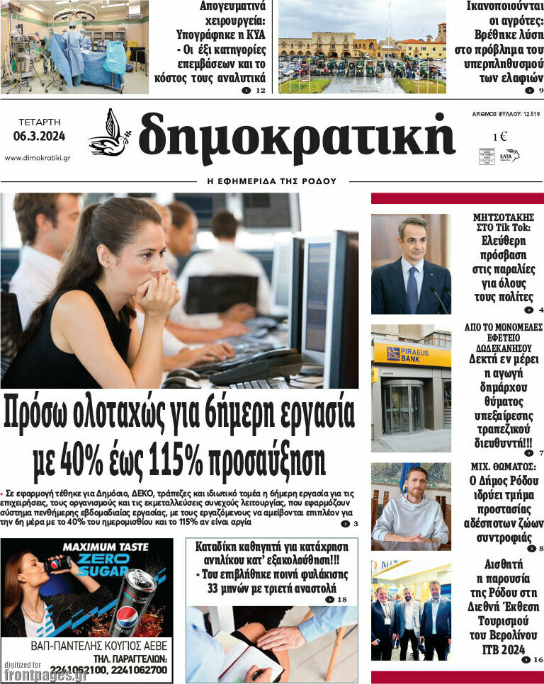 Δημοκρατική Ρόδου