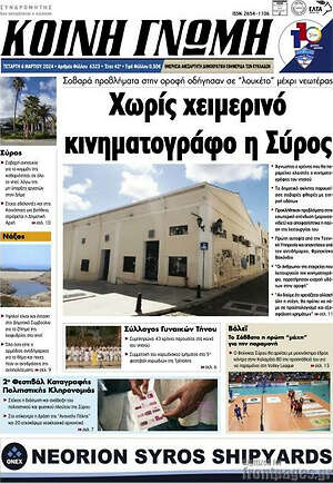 Πρωτοσέλιδο Κοινή Γνώμη