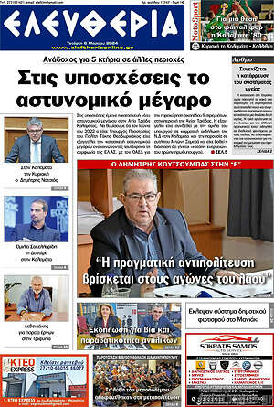 Πρωτοσέλιδο Ελευθερία