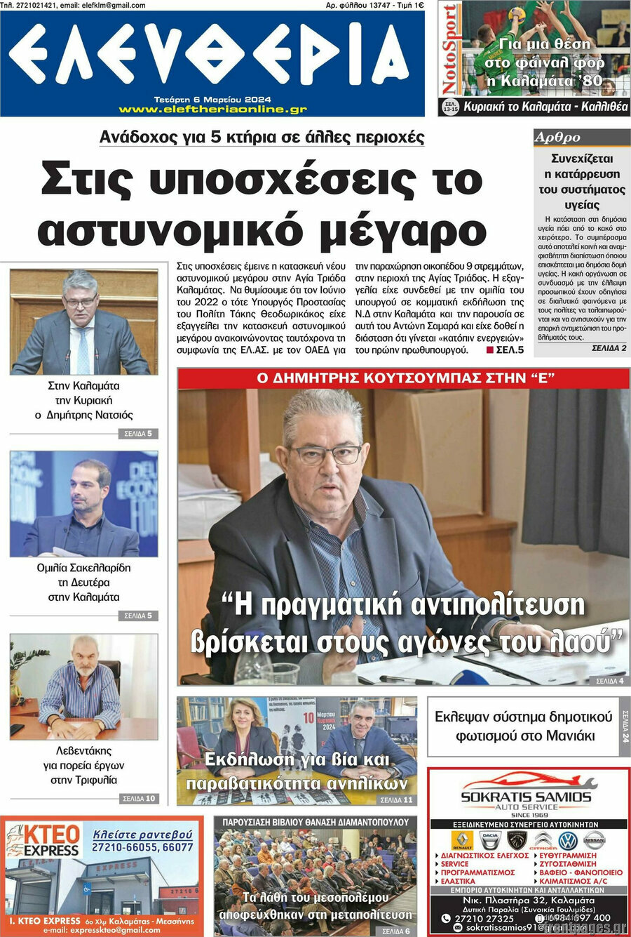 Ελευθερία