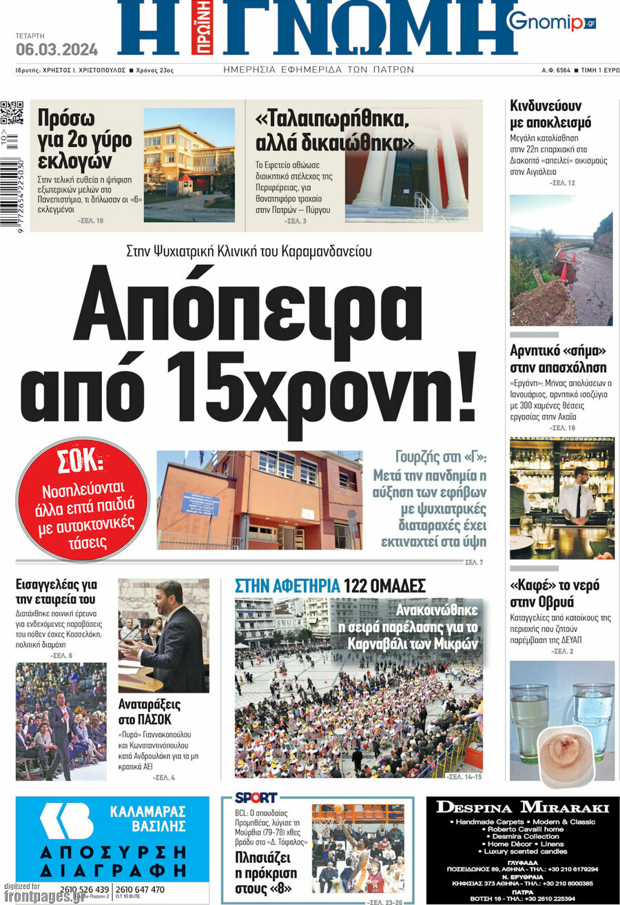 Η Γνώμη