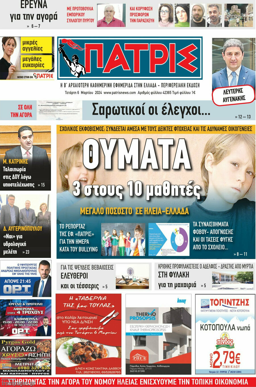 Πατρίς