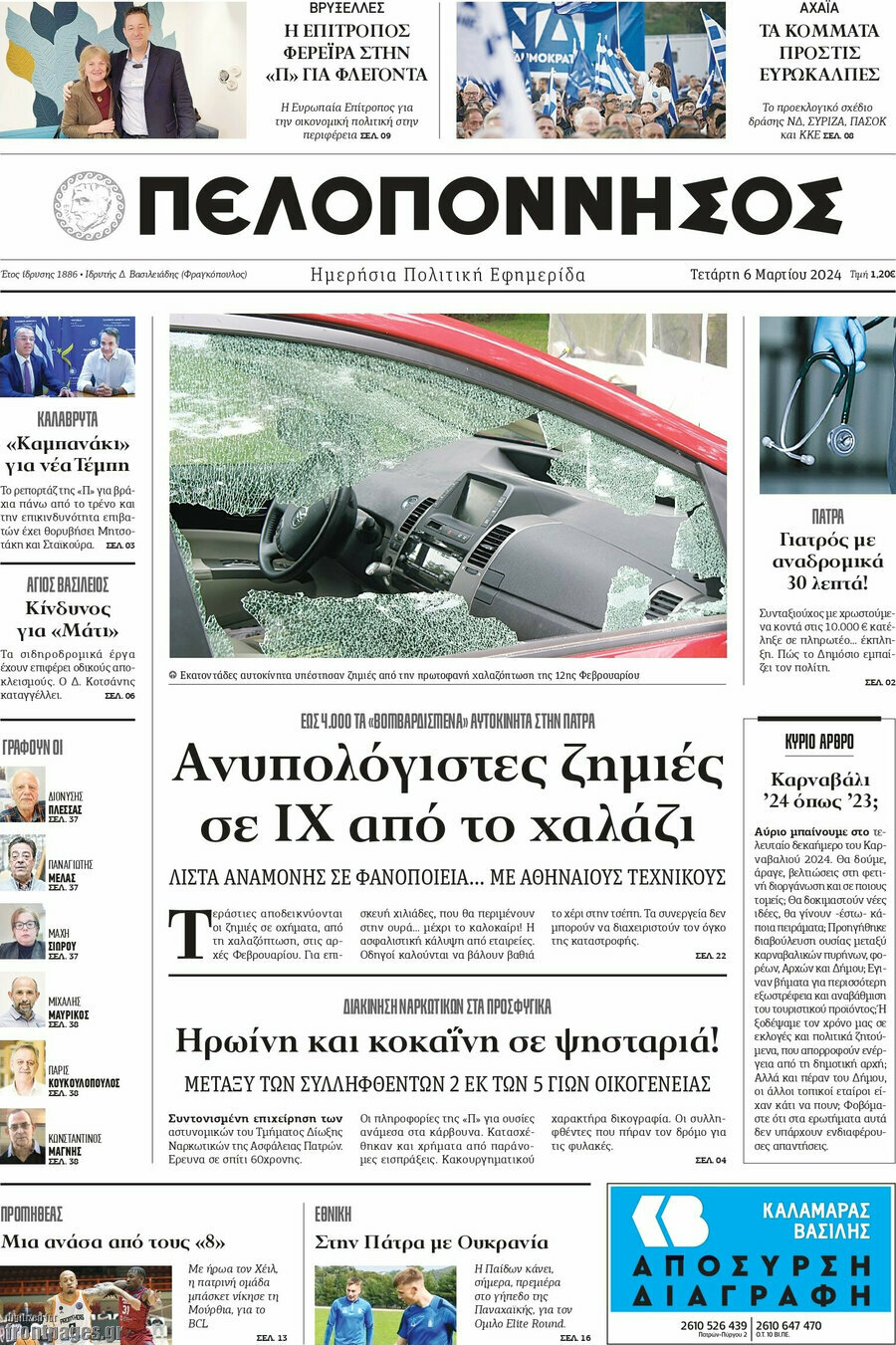 Πελοπόννησος