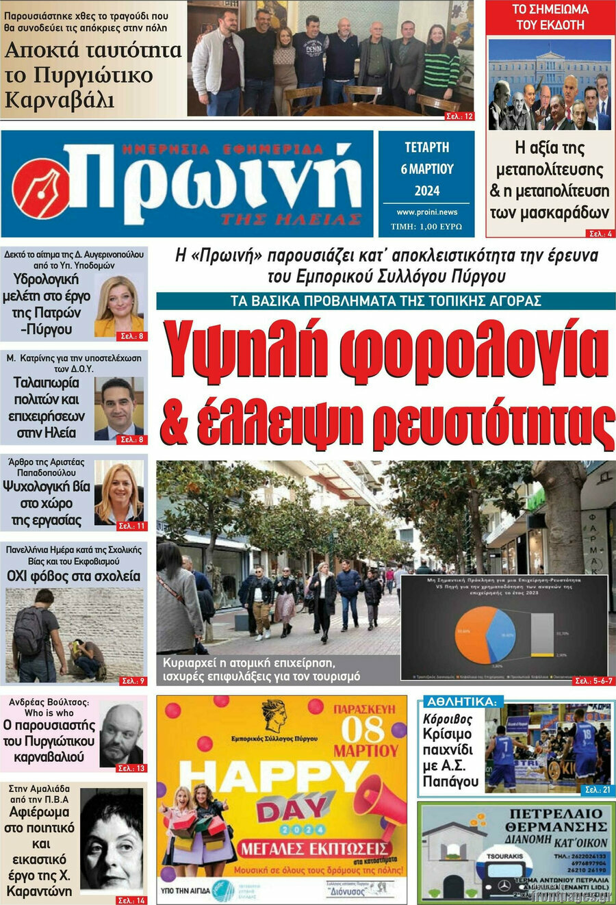 Πρωινή Ηλείας