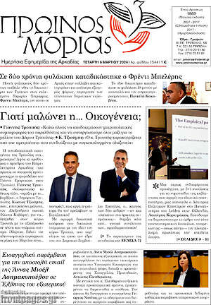 Πρωτοσέλιδο Πρωινός Μοριάς
