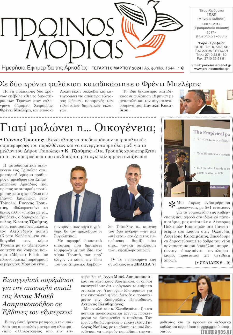 Πρωινός Μοριάς