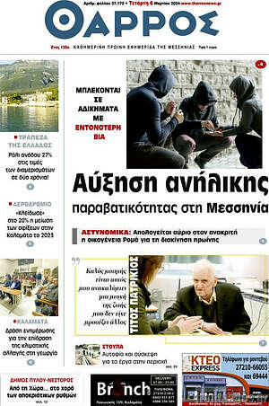 Πρωτοσέλιδο Θάρρος
