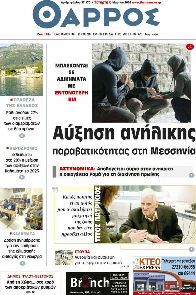 Θάρρος