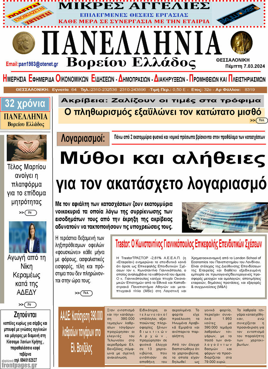 Πανελλήνια Β. Ελλάδος