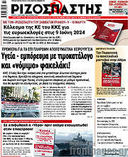 /Ριζοσπάστης