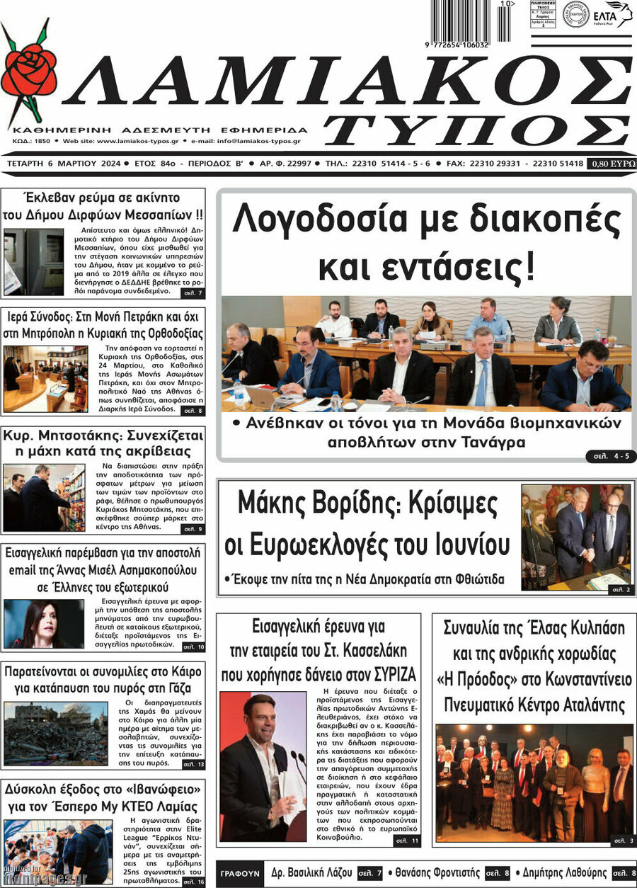 Λαμιακός Τύπος