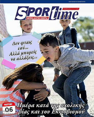 Εφημερίδα SporTime