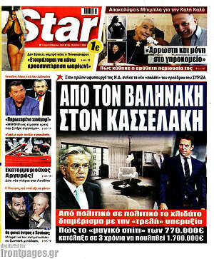 Πρωτοσέλιδο εφημερίδας Star press - protoselida