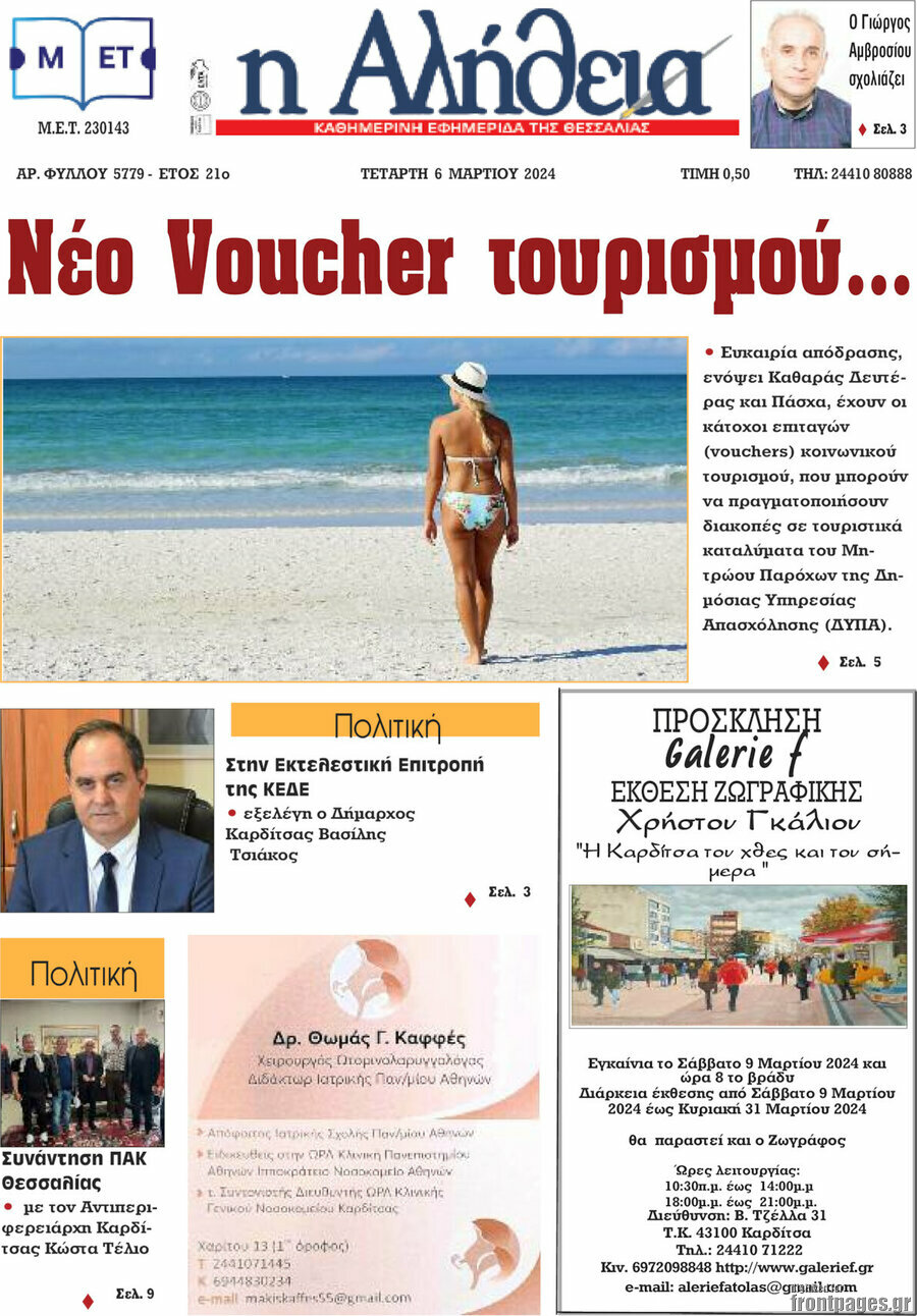Η Αλήθεια