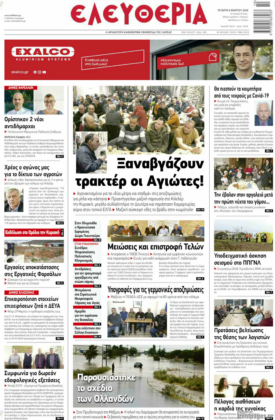 Ελευθερία