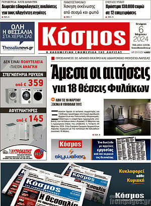 Πρωτοσέλιδο Κόσμος