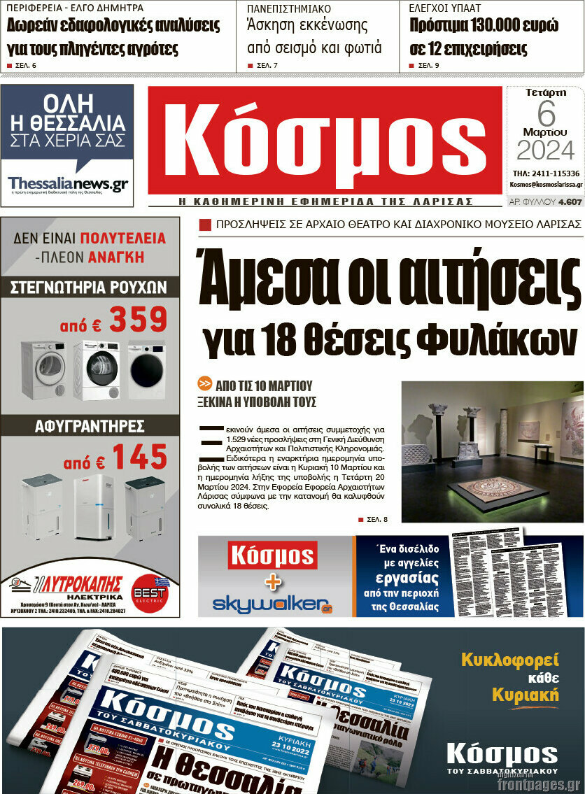 Κόσμος