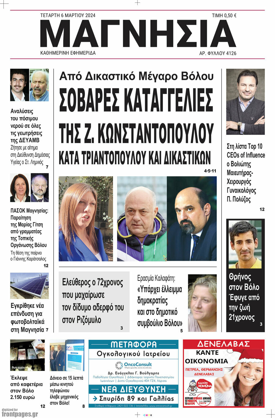 Μαγνησία