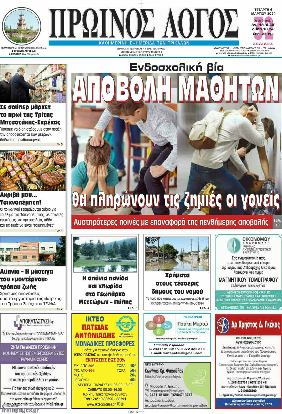Πρωινός Λόγος