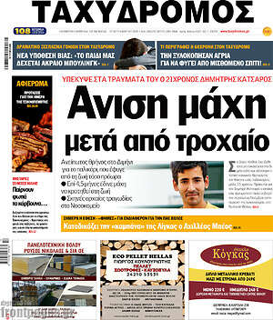 Πρωτοσέλιδο Ταχυδρόμος