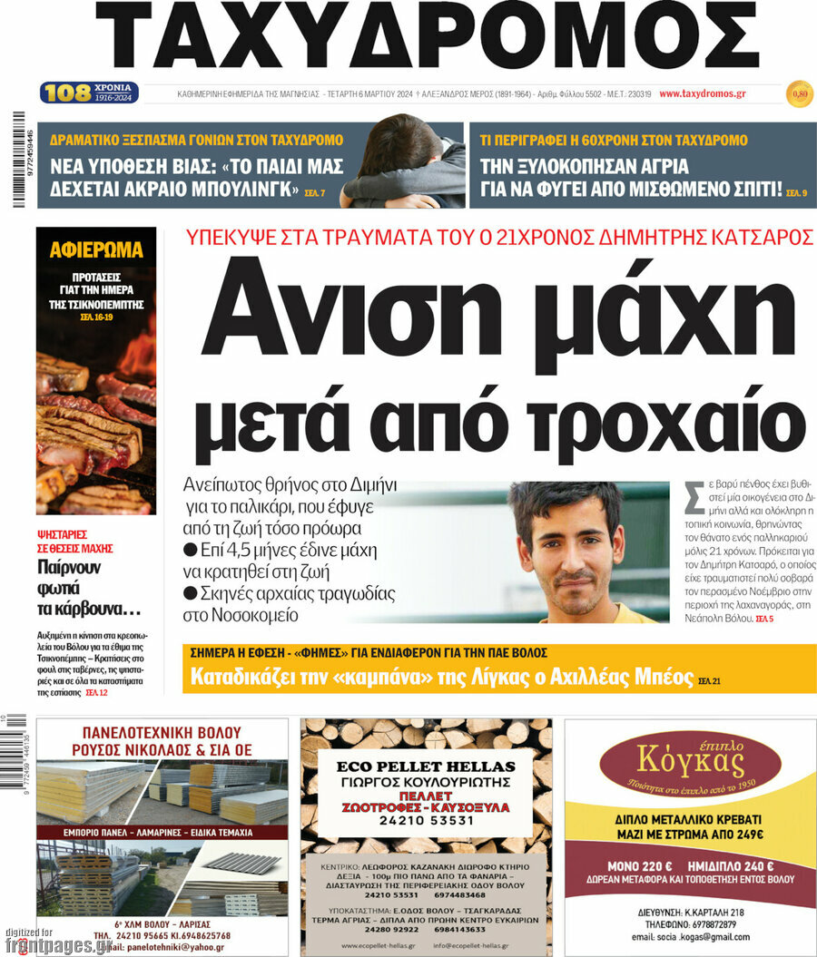 Ταχυδρόμος