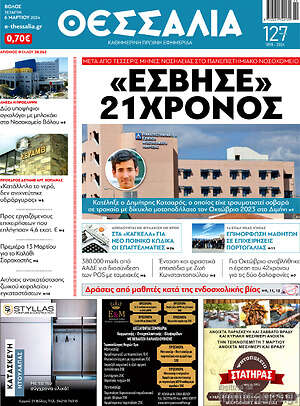 Πρωτοσέλιδο Θεσσαλία